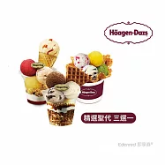 (電子票) Häagen-Dazs精選聖代好禮即享券(限內用)【受託代銷】