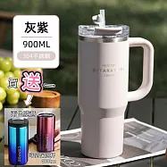 【APEX】戶外車載冰霸吸管杯 900ml (買就送一 限量歐洲時尚保溫杯 兩色隨意) 灰紫