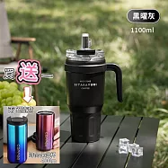 【APEX】大容量雙飲手柄杯 1100ml (買就送一 限量歐洲時尚保溫杯 400ml) 黑曜灰