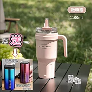 【APEX】大容量雙飲手柄杯 1100ml (買就送一 限量歐洲時尚保溫杯 400ml) 嫩粉霞