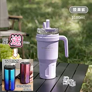 【APEX】大容量雙飲手柄杯 1100ml (買就送一 限量歐洲時尚保溫杯 400ml) 槳果紫