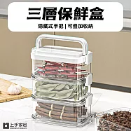 【上手家居】三層密封保鮮盒(密封盒/小保鮮盒/透明保鮮盒/密封保鮮盒/手提保鮮盒) 白色三層