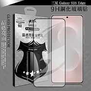 VXTRA 全膠貼合 三星 Galaxy S25 Edge 滿版疏水疏油9H鋼化頂級玻璃膜(黑)