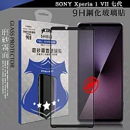 VXTRA 全膠貼合 SONY Xperia 1 VII 七代 霧面滿版疏水疏油9H鋼化頂級玻璃膜(黑)