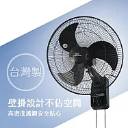 東亮18吋雙拉壁掛扇(黑色) S-1885H