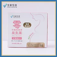 (電子票) 【生泉生技】零 孕媽咪專用益生菌-遠離重金屬線上宅配券(M0)【受託代銷】