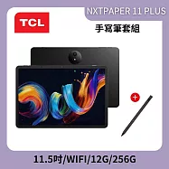 ★贈藍牙鍵盤★TCL NXTPAPER11 PLUS 12G/256G WiFi 平板電腦 手寫筆套裝組