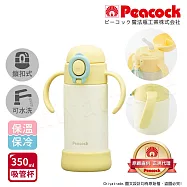 【日本孔雀Peacock】耐衝擊底座 斜握式握把 一鍵彈開吸管杯 兒童不鏽鋼保溫杯水壺350ML- 黃