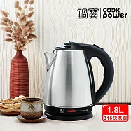 【CookPower鍋寶】316不鏽鋼快煮壺1.8L(KT-9180)