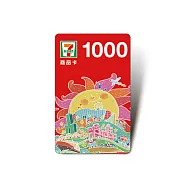 (電子票) 統一超商1000元虛擬商品卡【受託代銷】