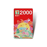 (電子票) 統一超商2000元虛擬商品卡【受託代銷】