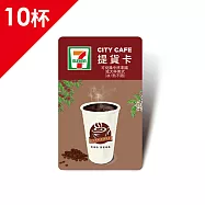 (電子票) CITY CAFE虛擬提貨卡:中杯拿鐵或大杯美式10杯(冰熱不限)【受託代銷】