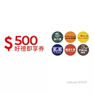 (電子票) 雲雀集團500元好禮即享券(涮乃葉、古拉爵)(餘額型)【受託代銷】