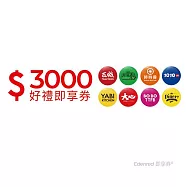 (電子票) 瓦城集團3000元好禮即享券(餘額型)【受託代銷】