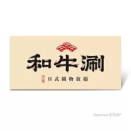 (電子票) 和牛涮 極上和牛套餐好禮即享券($845)(現場加價可升級其他套餐)【受託代銷】