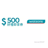 (電子票) 屈臣氏500元好禮即享券(餘額型)【受託代銷】