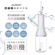 AWSON 日本歐森USB充電式沖牙機/脈衝洗牙器 AW-3100 紫光殺菌/IPX7級防水 白色