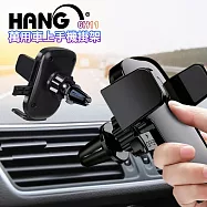 HANG 6H11 萬用出風口支架 車架 手機車架 汽車支架 手機導航車架