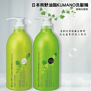 【洗髮精+潤髮乳】日本熊野油脂KUMANO沙龍系列-香檳白葡萄1000ML