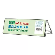 徠福 壓克力座席卡架 XC(21X7.5X6cm) /個 NO.2319XC