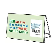 徠福 壓克力座席卡架-A4直對摺(21.2x15.3x9.5cm) / 個 NO.2315