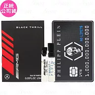 PHILIPP PLEIN 無限藍海淡香水 試管(1.5ml)+Mercedes Benz 賓士AMG 極速黑淡香精 針管(1.5ml)(公司貨)