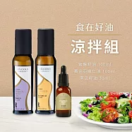 [人良油坊]食在好油-黃金亞麻仁油100ml+紫蘇籽油100ml+南瓜籽油30ml