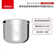 【Tefal 特福】饗味智能萬用鍋專用不鏽鋼內鍋-XA622D65