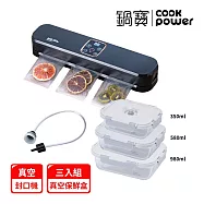 【Cook power鍋寶】真空封口機+真空保鮮盒 (3入組) EO-VHS8809BA985835 黑色