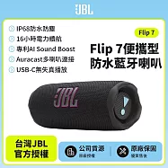 【JBL】 Flip 7 可攜型防水藍牙喇叭(英大公司貨)黑橘色