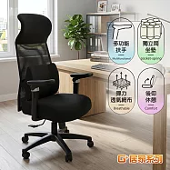 G+居家 免組裝台製霸氣人體工學透氣椅5D軟扶手-獨立筒坐墊 全黑帶亮圈-有飾蓋