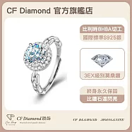 【CF鑽飾】女戒《環環相扣》莫桑鑽 1克拉鑽戒 純銀戒指