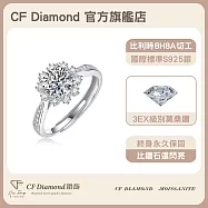 【CF 鑽飾】女戒《冰雪女王》(1克拉鑽戒 莫桑鑽 戒指)