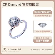 【CF 鑽飾】女戒《藤夢捧花》(1克拉鑽戒 莫桑鑽 戒指)