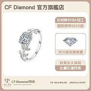 【CF 鑽飾】女戒《月桂》(1克拉鑽戒 莫桑鑽 戒指)