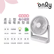 【only】小縫扇OLF05-E01美型簡約白(超省電 TYPE C供電 可外接電源 防颱停電免驚 桌上型電扇) 白色