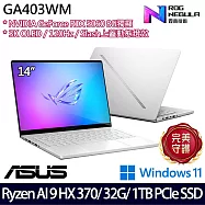 ASUS 華碩 GA403WM-0022HHX370-NBLO 14吋 AI電競筆電 (Ryzen AI 9 HX 370/32G/1TB/RTX5060/W11)