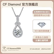 【CF 鑽飾】項鍊《幸運寶瓶》莫桑鑽(1克拉 鑽墜)