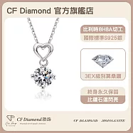 【CF鑽飾】項鍊《心尖愛人》莫桑鑽 1克拉鑽墜