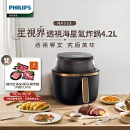 【PHILIPS 飛利浦】星視界透視海星氣炸鍋4.2L(NA322/00)