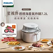 【PHILIPS 飛利浦】星視界透視海星氣炸鍋7.2L(NA341/10)