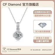 【CF 鑽飾】項鍊《浪漫捧花》莫桑鑽(1克拉 鑽墜)
