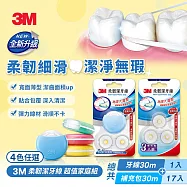 3M 柔韌潔牙線 馬卡龍造型1+2超值組+3入裝補充包x5組(超值家庭組)-四色可選 甜桃粉