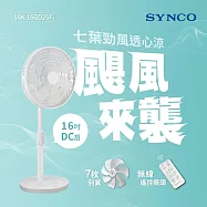 SYNCOSSK-16GD25F16吋遙控擺頭DC馬達立扇