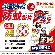 【日本金鳥】室內外防蚊掛片150日 KINCHO 防蚊掛片隱形防蚊門簾無臭防水-玄關版(一片組) 防蚊子小黑蚊蚊香替代