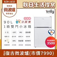 【only】小房東90公升1級冰箱OR90-RM02美型簡約白(節能標章90L雙門 比飯店用變頻小單門還省電) 白色