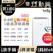 2年耗材組~新1級6-8坪高CP款6L節能除濕機OH06-Y31加強乾衣(抗菌清淨濾網 白色6公升一級省電)(贈原廠濾網×4可用2年) 白色