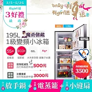 【only】贈變頻小縫扇~魔術儲藏195L變頻無霜1級雙門小冰箱OR195-RM04I福利品 (節能標章/贈品市價$1990) 銀色