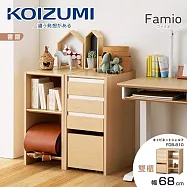 【KOIZUMI】Famio三格四抽書櫃FDB-810‧幅34cm