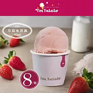 《塔拉朵冰淇淋》草莓冰淇淋(80ml/杯，共8杯)-禮盒裝